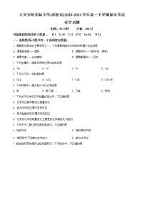 精品解析：黑龙江省大兴安岭实验中学（西校区）2020-2021学年高一下学期期末考试化学试题