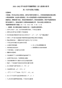 湘鄂冀三省高平金海高级中学等七校2021-2022学年高二上学期期末考试化学试题