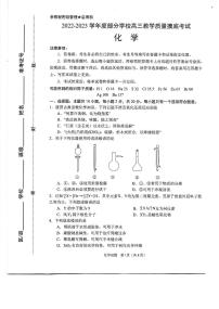 山东省淄博市部分学校2022-2023学年高三上学期12月摸底考试化学 PDF版