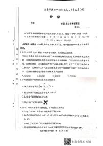 湖南师范大学附属中学2022-2023学年高三化学上学期月考（四）试题（PDF版附解析）