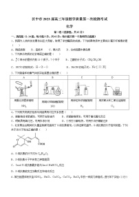 2023汉中高三上学期教学质量第一次检测考试化学试题含答案