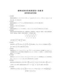 江西省赣州市教育发展联盟2022-2023学年上学期高三联考化学试卷理数试卷及参考答案