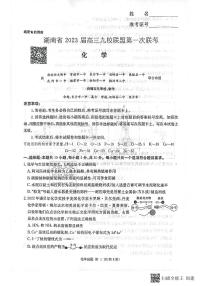 2022湖南省高三九校联盟第一次联考化学试卷及参考答案