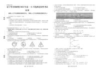 2022-2023学年辽宁省名校联盟高一11月选科适应性考试化学PDF版含答案