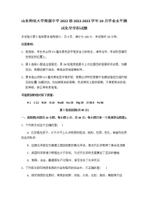 2022-2023学年山东师范大学附属中学高一上学期第一次月考化学试卷含答案