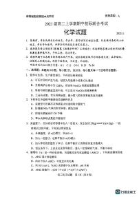 2022-2023学年山东省日照市高二上学期期中校际联考化学试题PDF版含答案