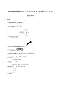 2021-2022学年安徽省桐城市桐城中学高二下学期月考（十六）化学试题含答案