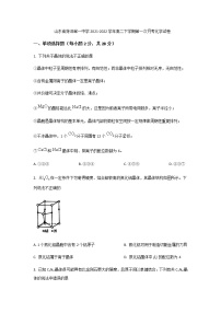 2021-2022学年山东省菏泽第一中学高二下学期第一次月考化学试题含答案