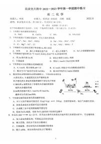 2022-2023学年北京交大附中高二（上）期中化学试题及答案