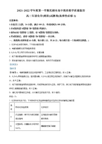 2022芜湖高二上学期期末考试化学含解析