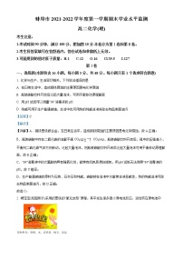 2022蚌埠高二上学期期末学业水平监测化学试题（理科）含解析