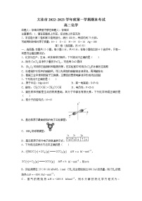 辽宁省大连市2022-2023学年高二上学期期末考试化学试题