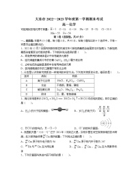 辽宁省大连市2022-2023学年高一上学期期末考试化学试题