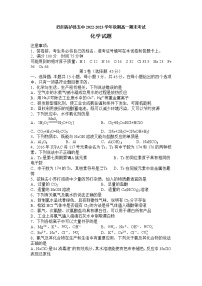 四川省泸州市泸县第五中学2022-2023学年高一上学期期末考试化学试题