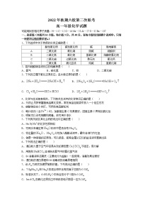 河南省南阳市六校2022-2023学年高一化学上学期第二次联考试题（Word版附答案）