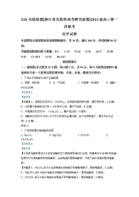 浙江省名校新高考研究联盟（Z20联盟）2022-2023学年高三化学上学期第一次联考试题（Word版附解析）