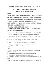 2022-2023学年新疆维吾尔自治区喀什地区英吉沙县高二上学期11月期中化学试题（解析版）