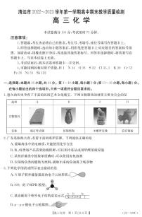 广东省清远市2022-2023学年高三上学期期末考试化学试题（含答案）