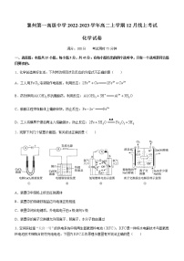 湖北省襄阳市襄州第一高级中学2022-2023学年高二上学期12月线上考试化学试题（Word版含答案）