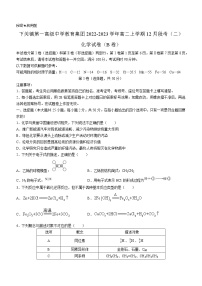 云南省大理市下关镇第一高级中学教育集团2022-2023学年高二上学期12月段考（二）化学（B卷）试题（Word版含答案）