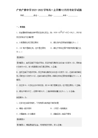 2021-2022学年广东广雅中学高一上学期12月月考化学试题含解析