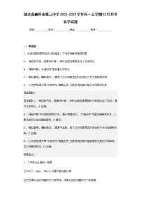 2022-2023学年湖北省襄阳市第三中学高一上学期12月月考化学试题含解析