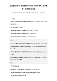 2022-2023学年湖南省周南中学、周南实验中学高一上学期第一次月考化学试题含解析