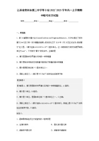 2022`2023学年江苏省常州市第三中学等十校高一上学期期中联考化学试题含解析