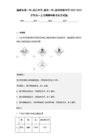 2022-2023学年福建安溪一中、养正中学、惠安一中、泉州实验中学高一上学期期中联考化学试题含解析