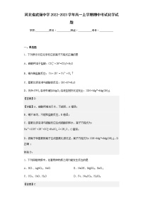 2022-2023学年河北省武强中学高一上学期期中考试化学试题含解析