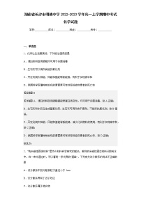 2022-2023学年湖南省长沙市明德中学高一上学期期中考试化学试题含解析