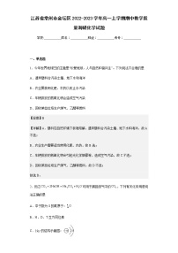 2022-2023学年江苏省常州市金坛区高一上学期期中教学质量调研化学试题含解析