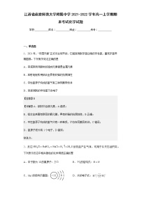 2021-2022学年江苏省南京师范大学附属中学高一上学期期末考试化学试题含解析