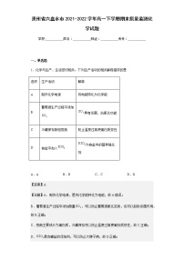 2021-2022学年贵州省六盘水市高一下学期期末质量监测化学试题含解析