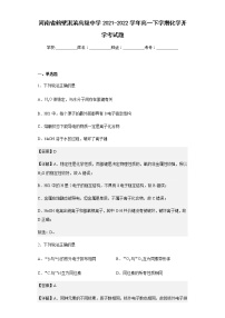 2021-2022学年河南省鹤壁淇滨高级中学高一下学期化学开学考试题含解析