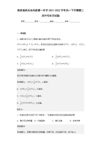 2021-2022学年陕西省西安市高新第一中学高一下学期第二次月考化学试题含解析