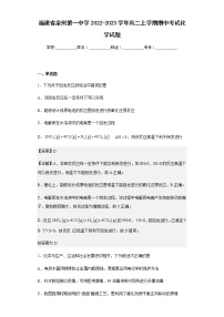 2022-2023学年福建省泉州第一中学高二上学期期中考试化学试题含解析