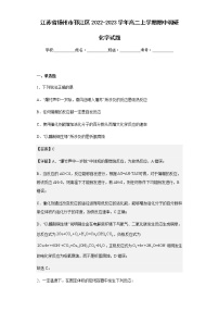 2022-2023学年江苏省扬州市邗江区高二上学期期中调研化学试题含解析