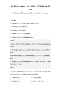 2022-2023学年山东省潍坊安丘市高二上学期期中考试化学试题含解析