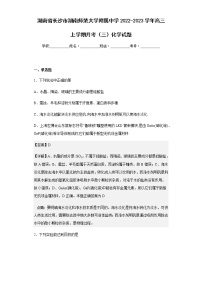 2022-2023学年湖南省长沙市湖南师范大学附属中学高三上学期月考（三）化学试题含解析