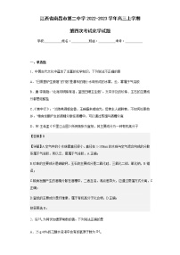 2022-2023学年江西省南昌市第二中学高三上学期第四次考试化学试题含解析