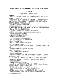 河南省信阳高级中学2022-2023学年高一化学上学期12月测试试题（Word版附解析）