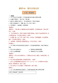 2023年高考化学二轮复习试题（全国通用）专题04氧化还原反应（Word版附解析）