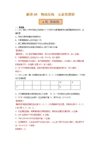 2023年高考化学二轮复习试题(全国通用)专题05物质结构 元素周期律(Word版附解析)
