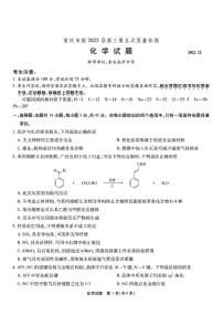 2023重庆市南开中学高三上学期质量检测（五）化学试卷PDF版含答案