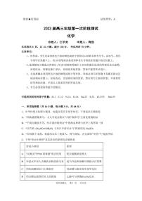 2023深圳中学高三上学期第一次阶段测试化学PDF版含答案（可编辑）