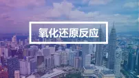 2023届高三化学一轮复习 7-氧化还原反应 课件
