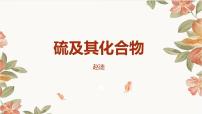 2023届高三化学一轮复习 硫及其化合物 第1课时课件