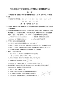 河北省衡水中学2022-2023学年高三化学上学期四调考试试卷（Word版附解析）