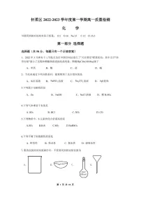 北京市怀柔区2022-2023学年高一上学期期末考试化学试卷